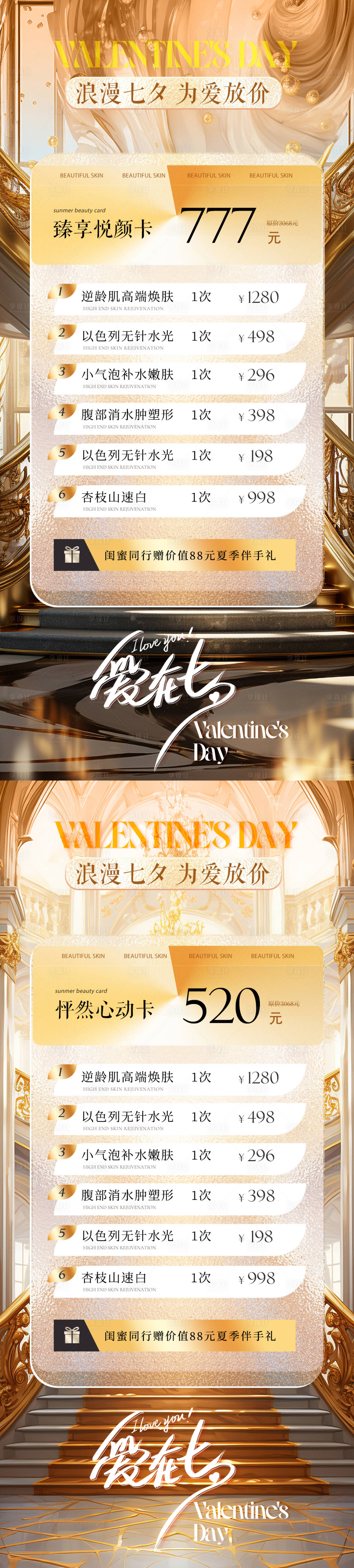 源文件下载【医美七夕轻奢高级系列海报】编号：12990018617014925