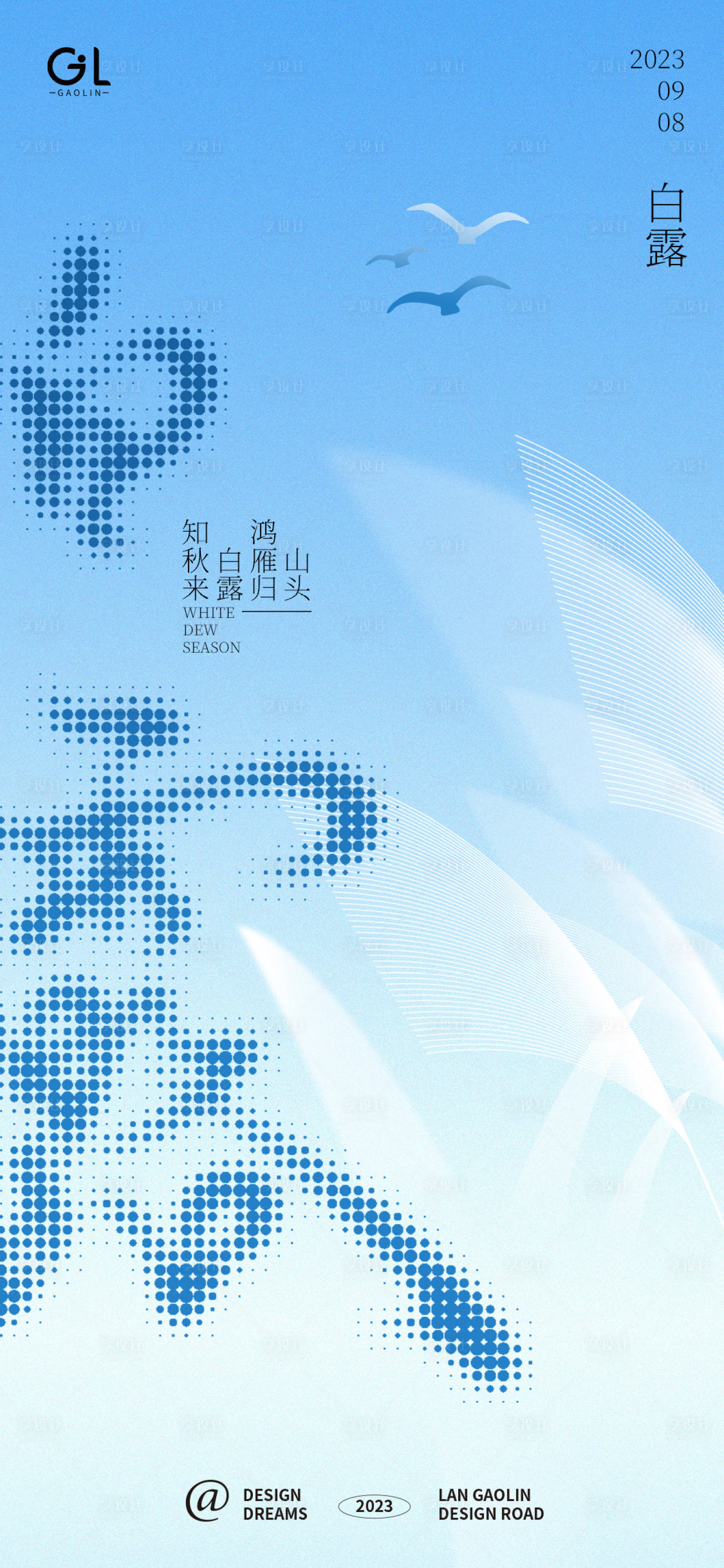 源文件下載【享設計】搜索編號：92830018741319392【白露節氣海報】
