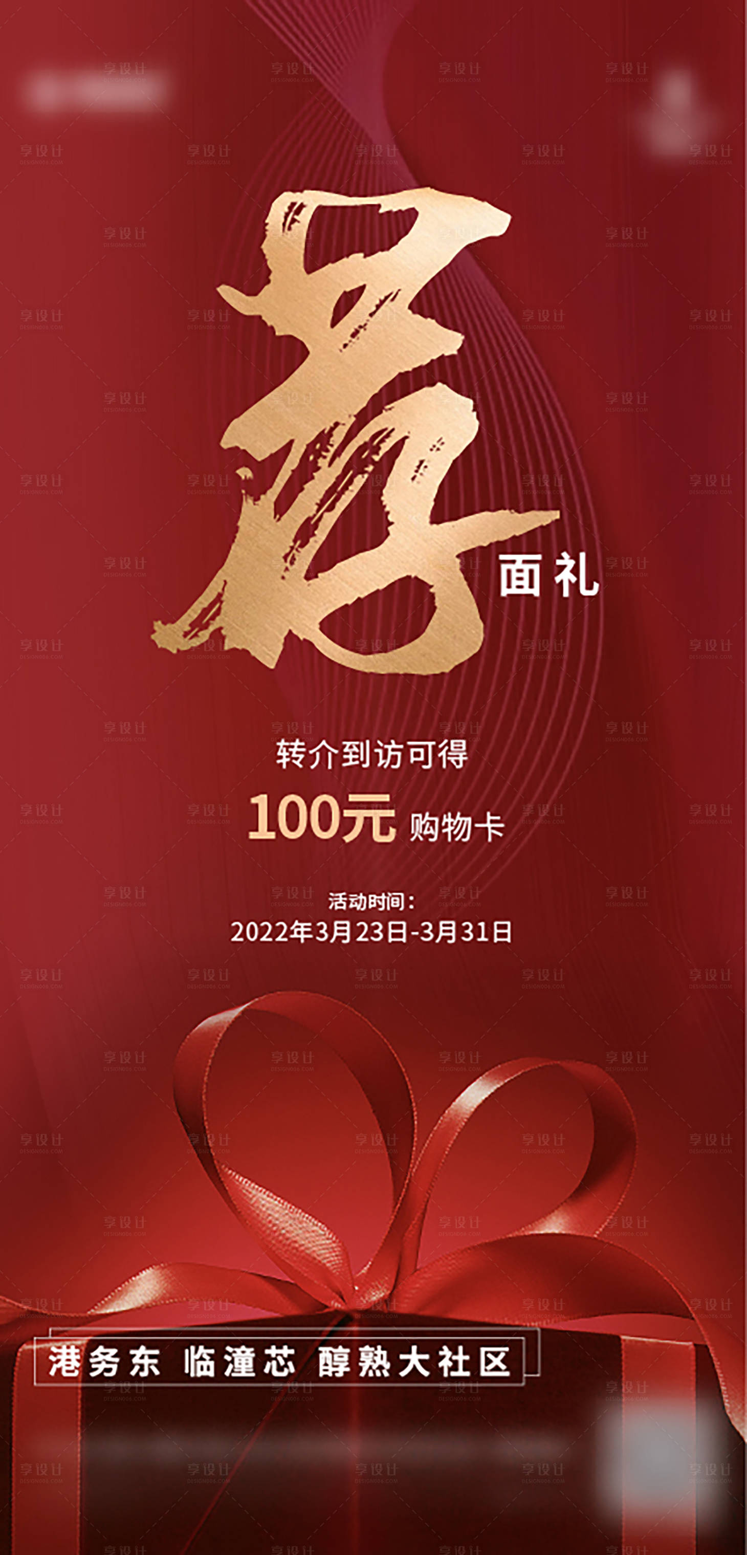 源文件下载【老带新海报】编号：83830018526119226