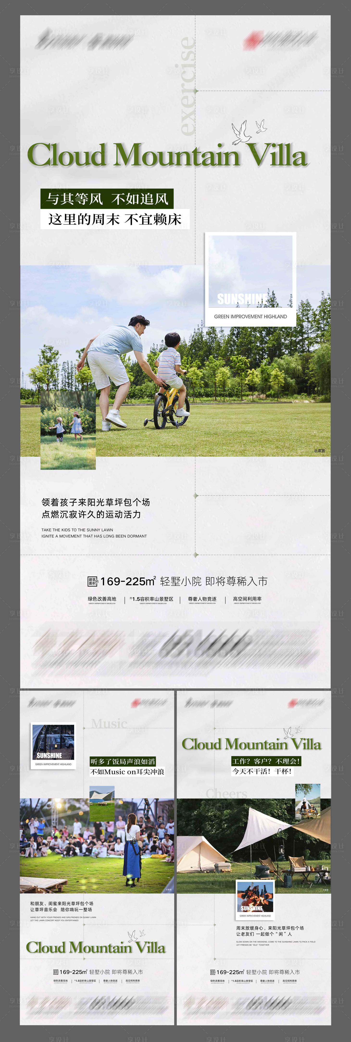 源文件下载【享设计】搜索编号：36670018881655596【地产轻墅系列海报】