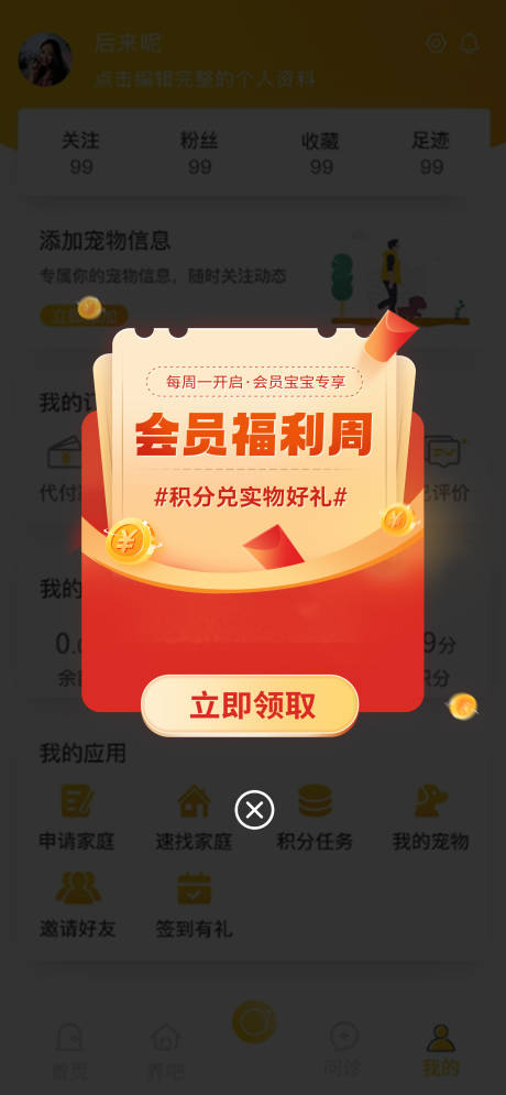 源文件下載【享設(shè)計】搜索編號：58000018506909988【app紅包彈窗banner】