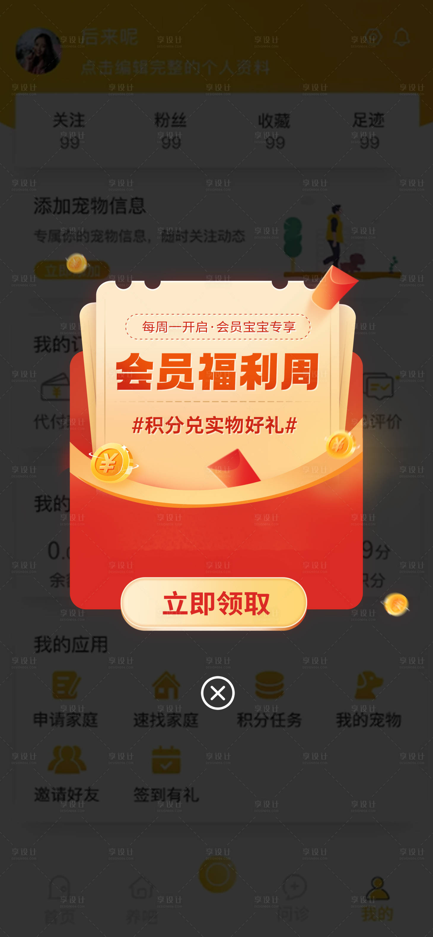 源文件下載【享設計】搜索編號：58000018506909988【app紅包彈窗banner】