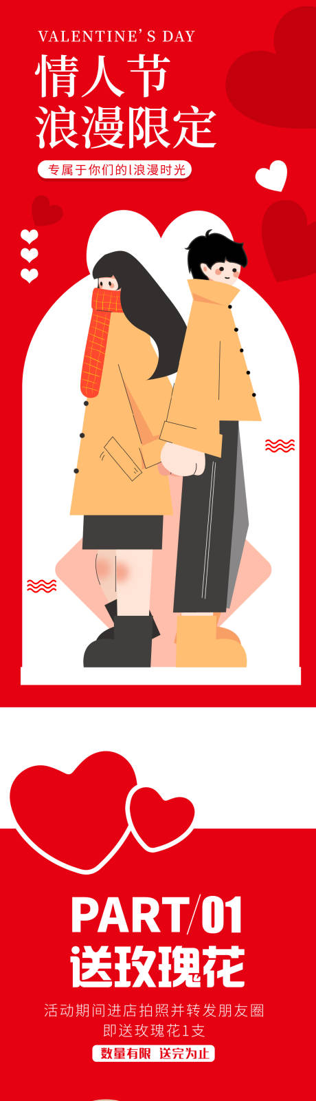 源文件下载【情人节推文】编号：82150018917254930