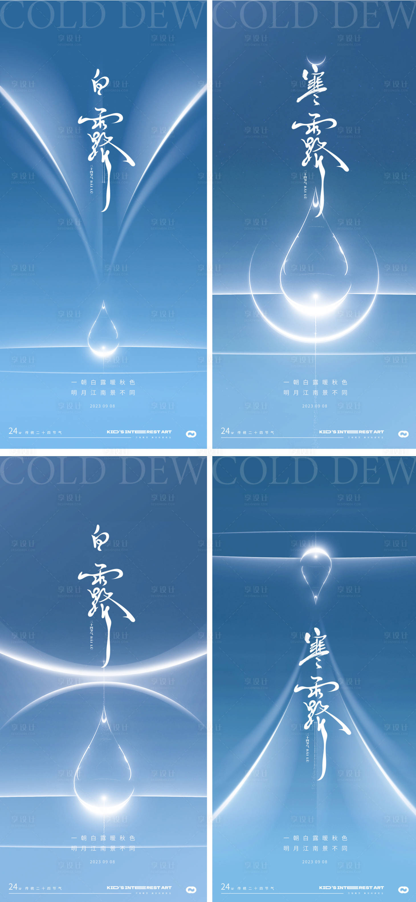 源文件下载【享设计】搜索编号：63640018903337600【白露节气海报】