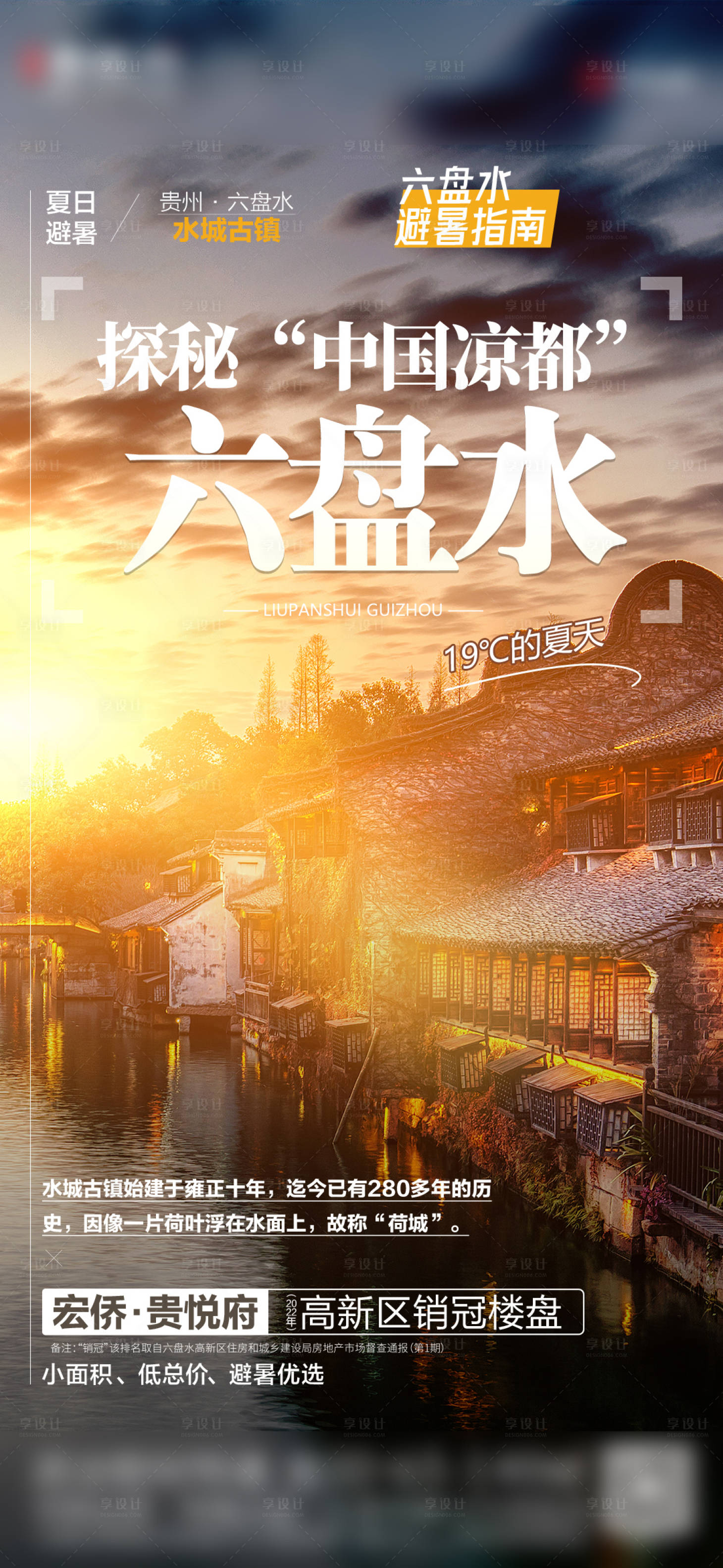 源文件下载【地产旅游海报】编号：52840018997764998