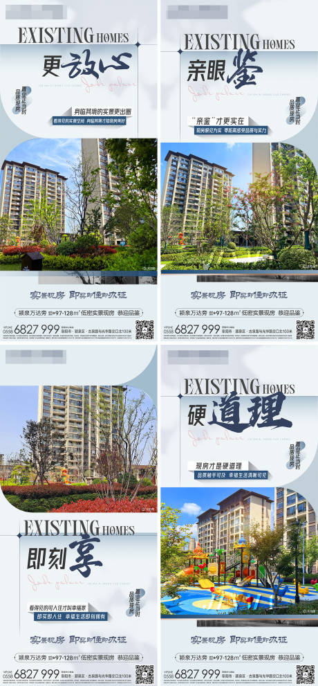 源文件下載【享設計】搜索編號：85450018612517884【實景現房價值點系列海報】