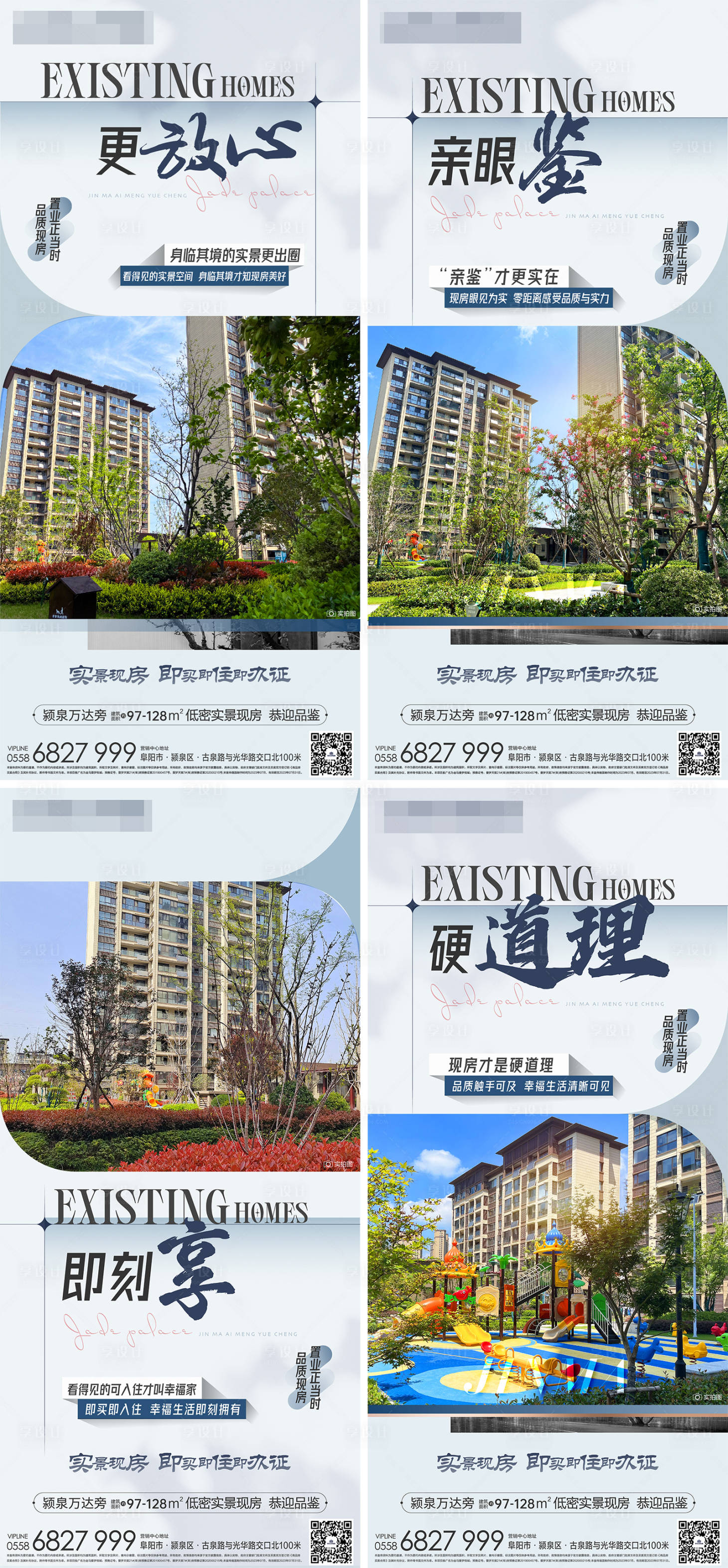 源文件下载【享设计】搜索编号：85450018612517884【实景现房价值点系列海报】