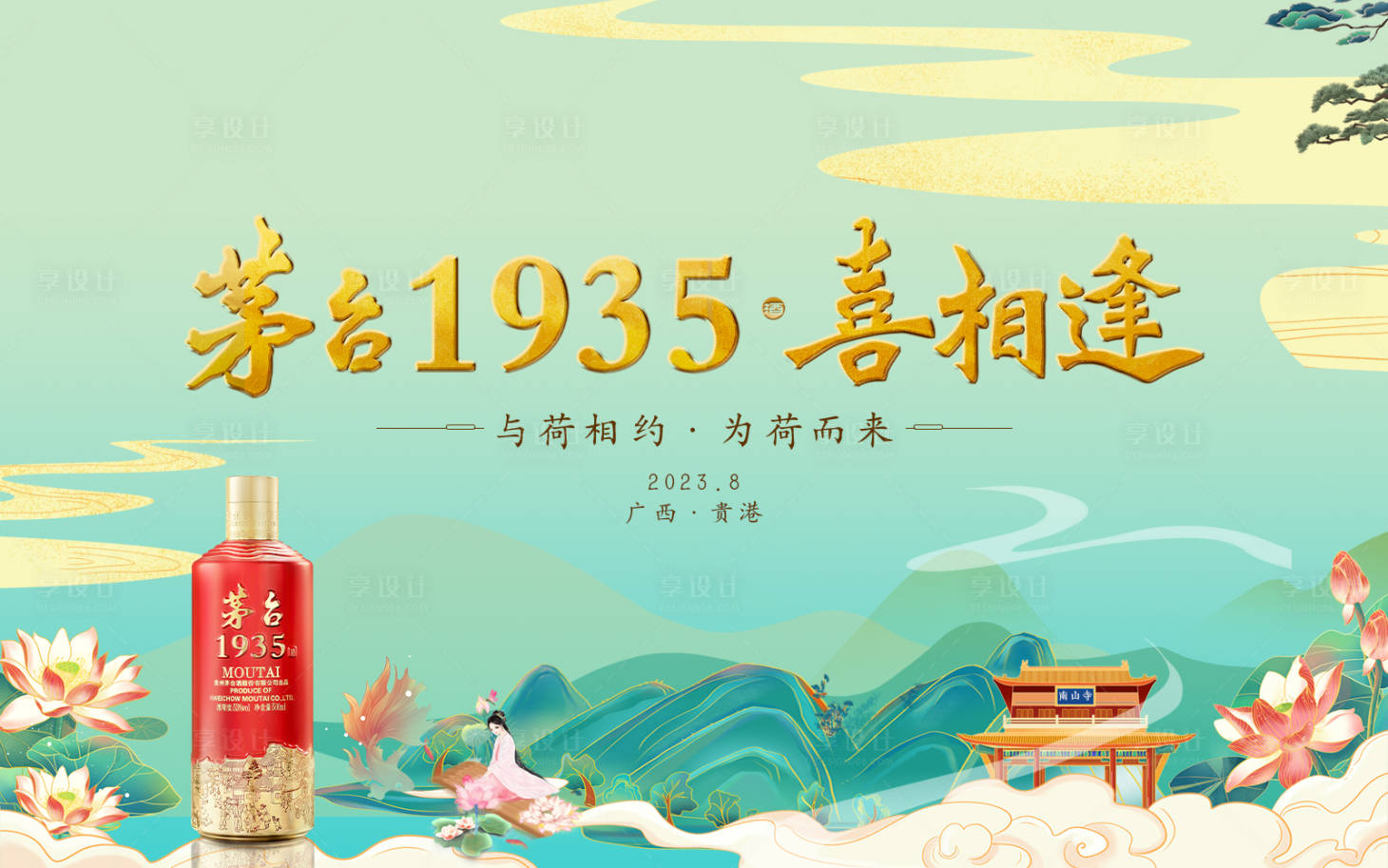 源文件下载【享设计】搜索编号：87280018688922658【新中式白酒】
