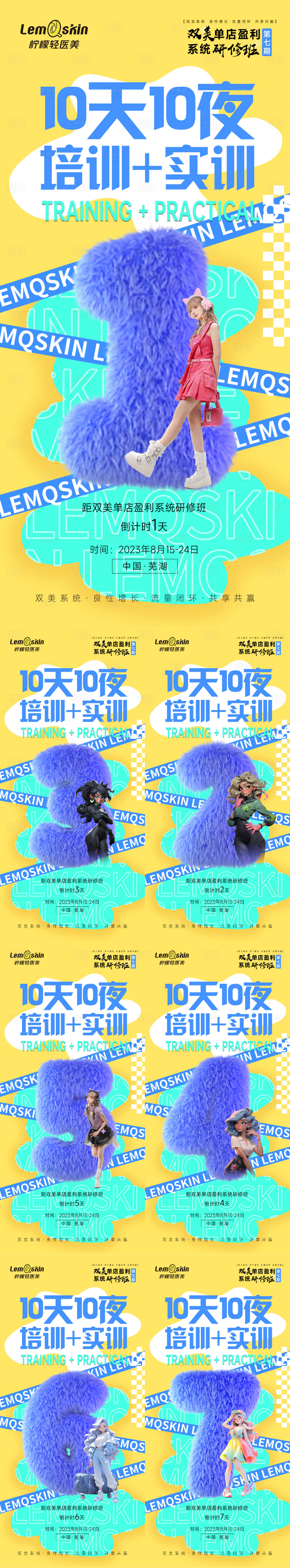 源文件下载【研修班实训倒计时系列海报】编号：18200018692539297