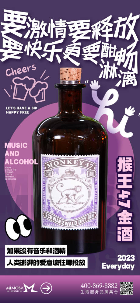 源文件下载【酒吧日常宣传海报】编号：43540019028477121