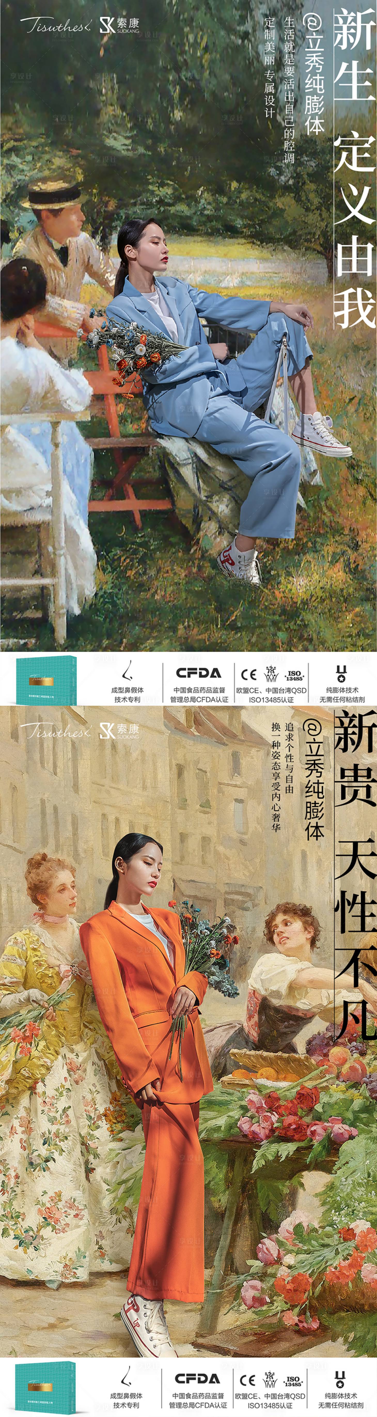 源文件下載【享設計】搜索編號：12530019059672319【醫美隆鼻模特系列】