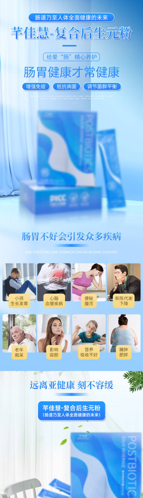 源文件下载【调理肠道健康产品详情页】编号：20230802214241424