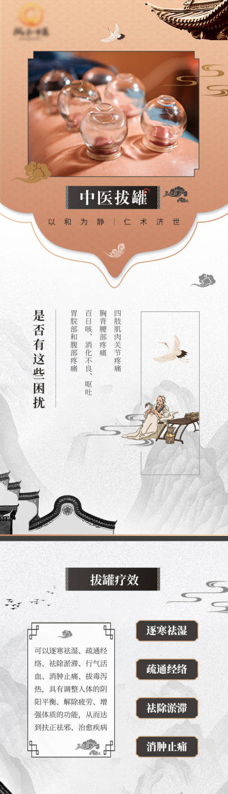 源文件下載【享設計】搜索編號：52140018850279222【中醫詳情】