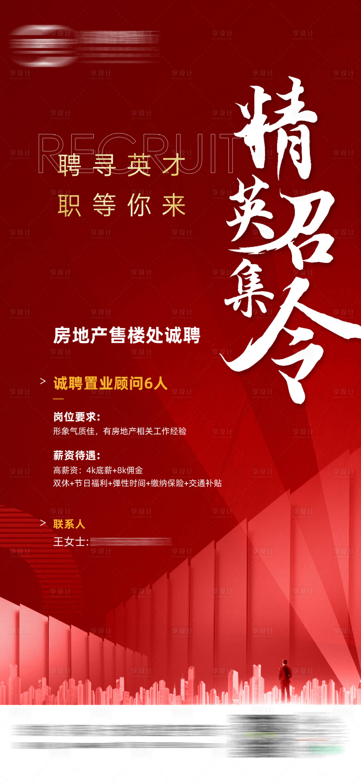 源文件下載【享設(shè)計(jì)】搜索編號(hào)：58050018923396480【招聘海報(bào)】