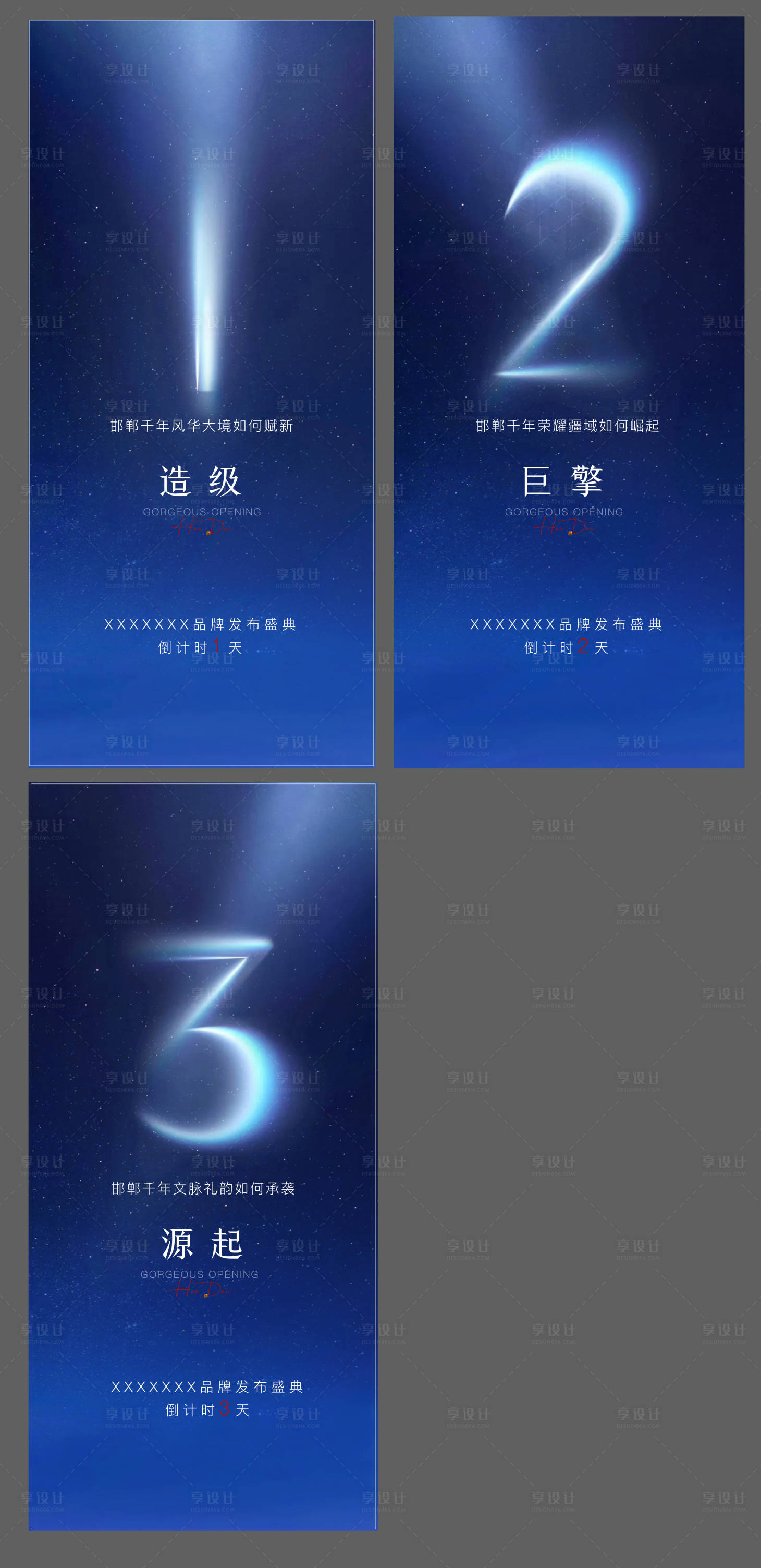 源文件下载【享设计】搜索编号：92470019052625404【品牌发布会倒计时单图】