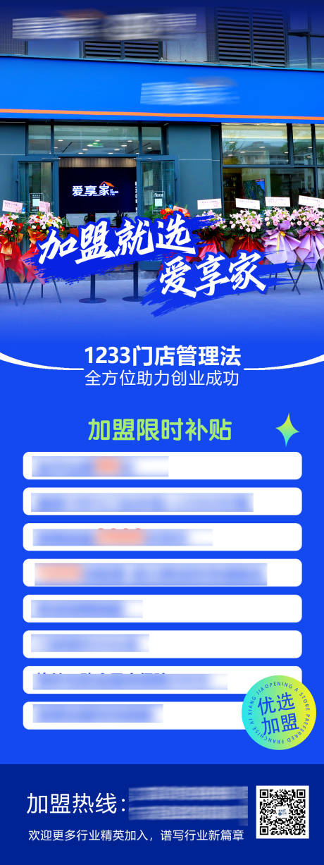 源文件下载【地产加盟福利海报】编号：97650018669262619