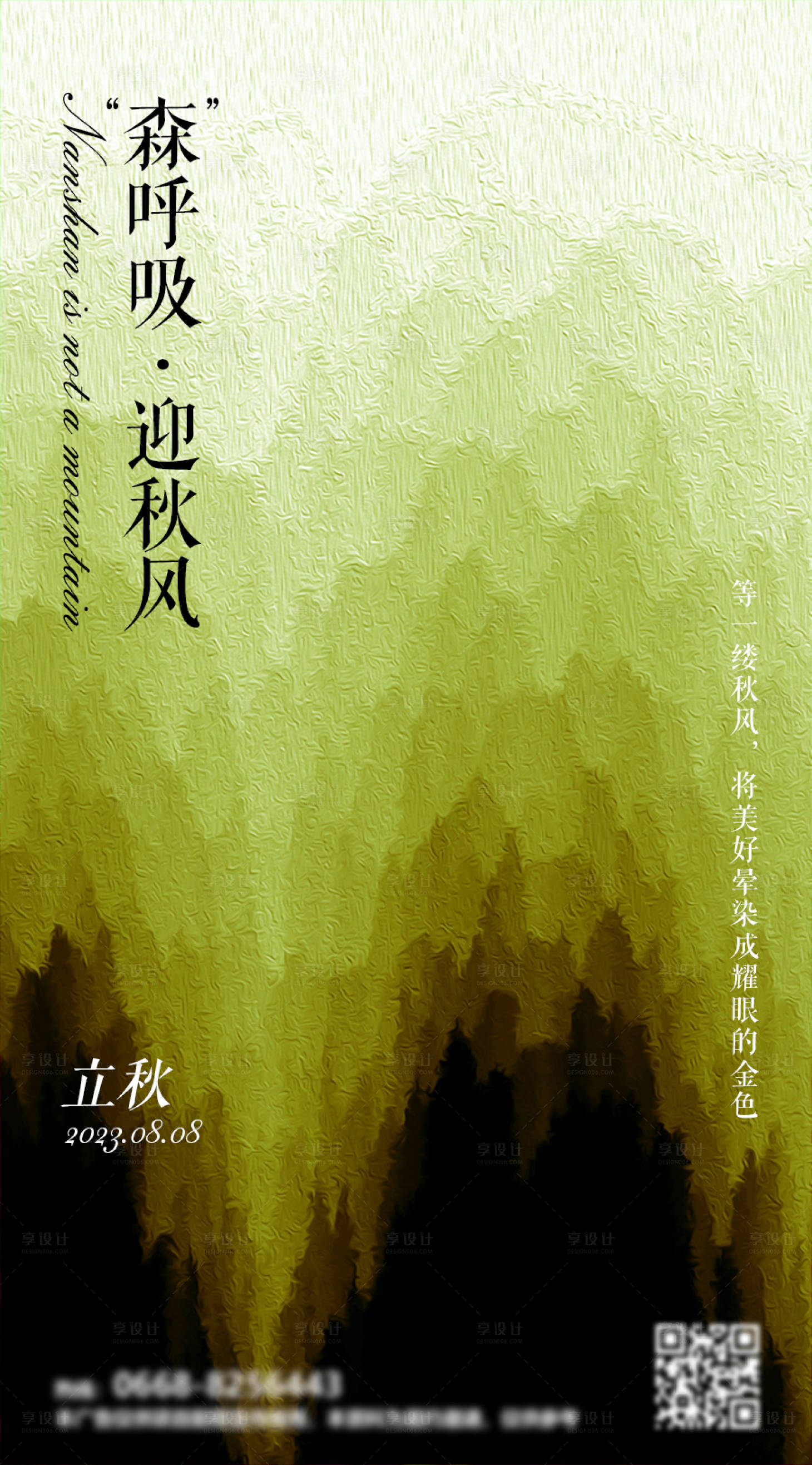 源文件下载【享设计】搜索编号：12960018474501633【立秋海报】