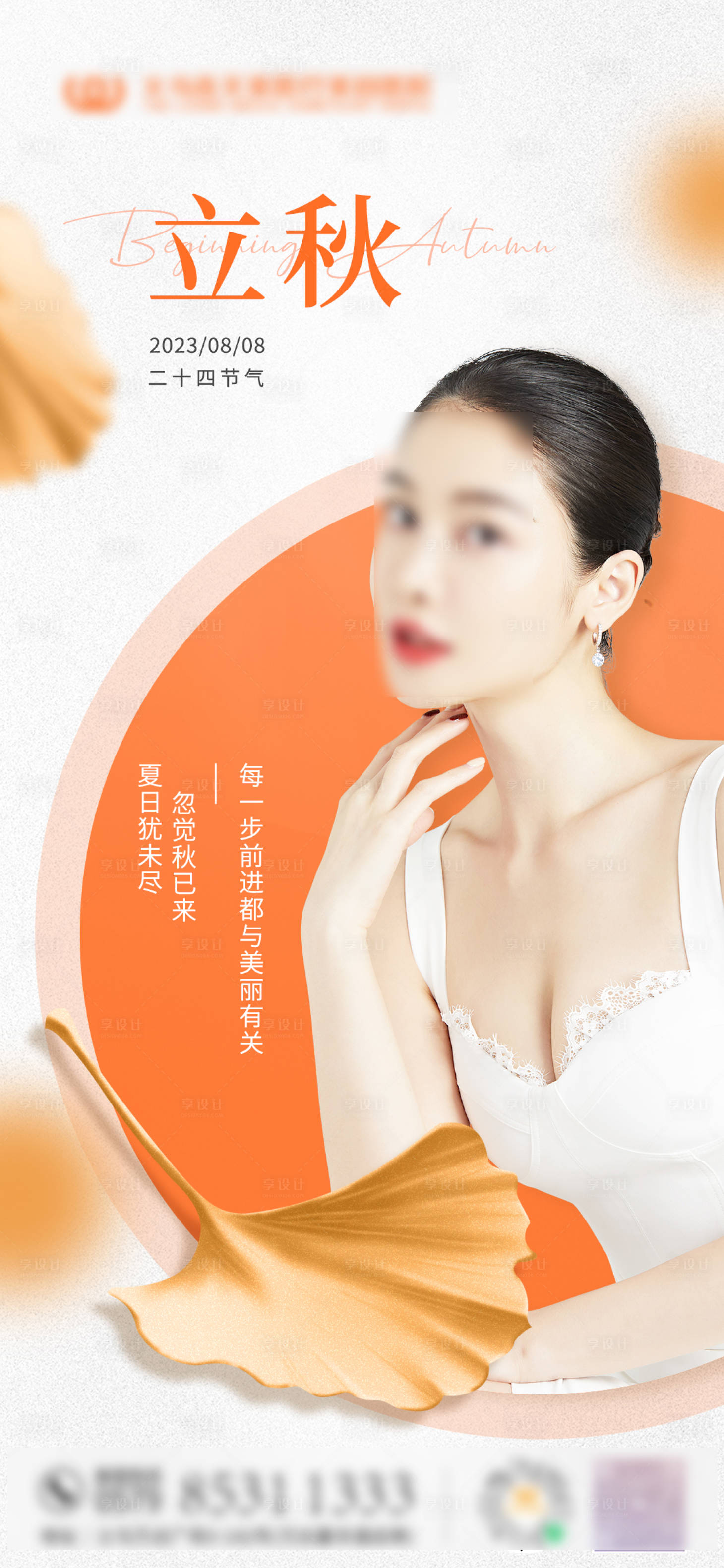 源文件下载【立秋节气海报】编号：23500018820084051