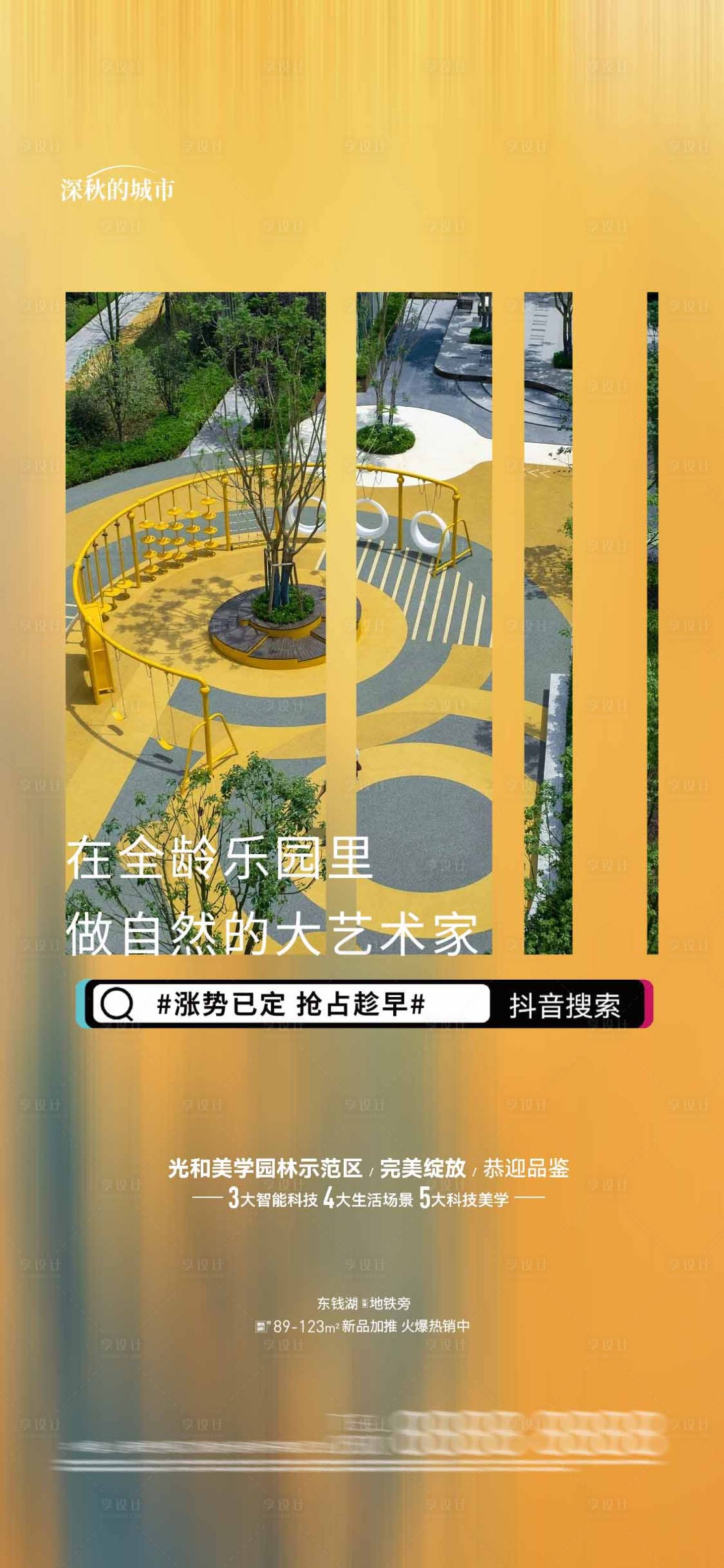 源文件下載【全齡社區(qū)兒童娛樂(lè)場(chǎng)價(jià)值點(diǎn)海報(bào)】編號(hào)：24670018689262429