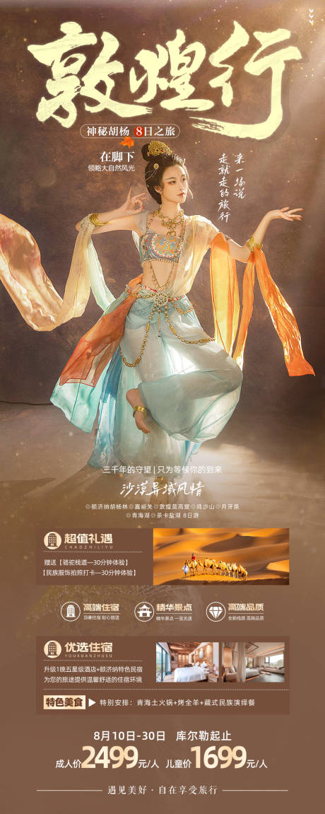 源文件下载【敦煌行】编号：14640018871391118