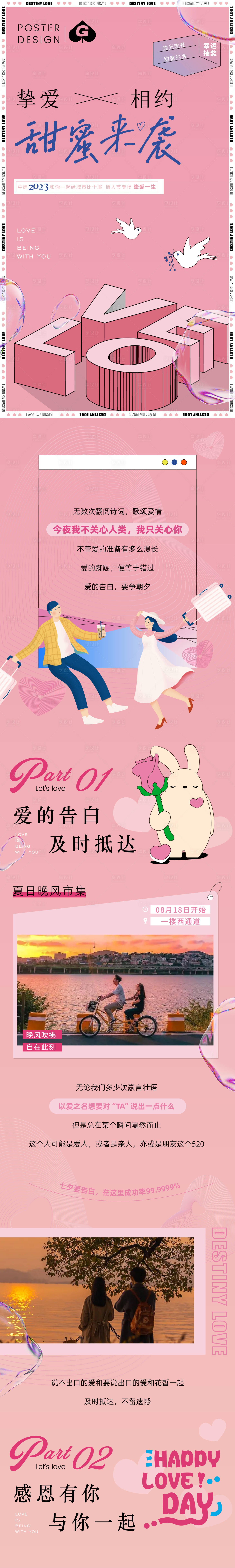 源文件下載【享設計】搜索編號：49250018660304820【七夕520長圖】