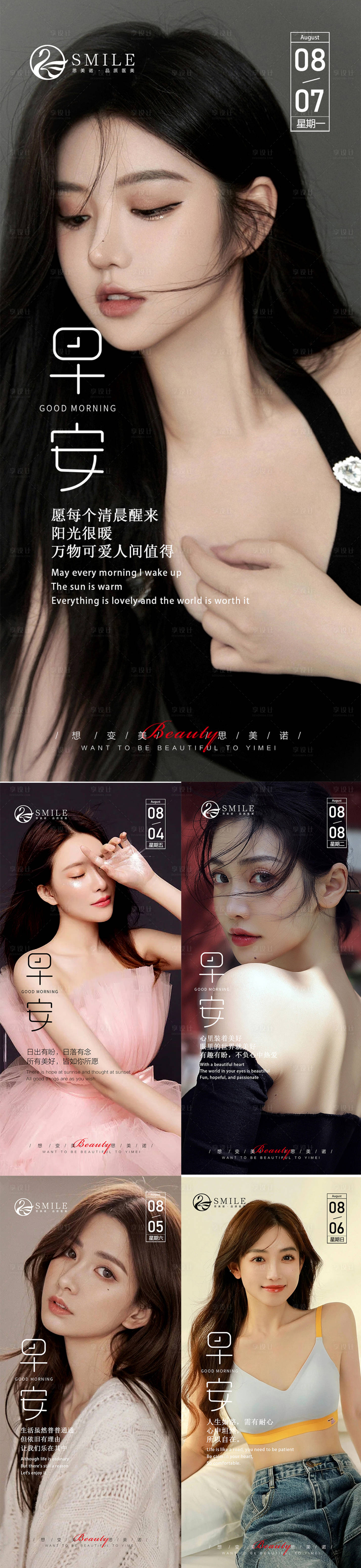 源文件下载【医美早安海报】编号：87520018489705999