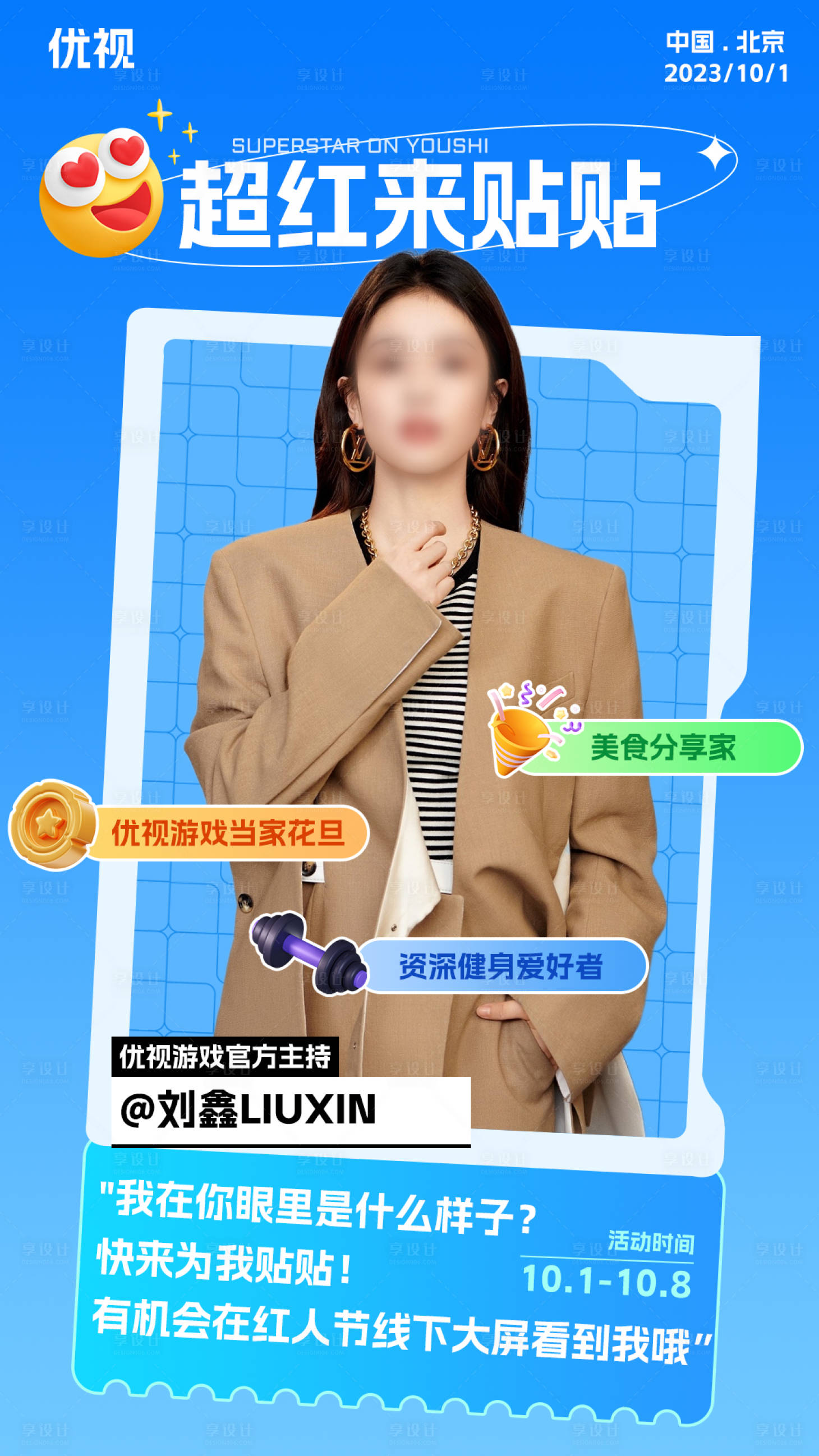 源文件下载【主播海报】编号：69400018561653661