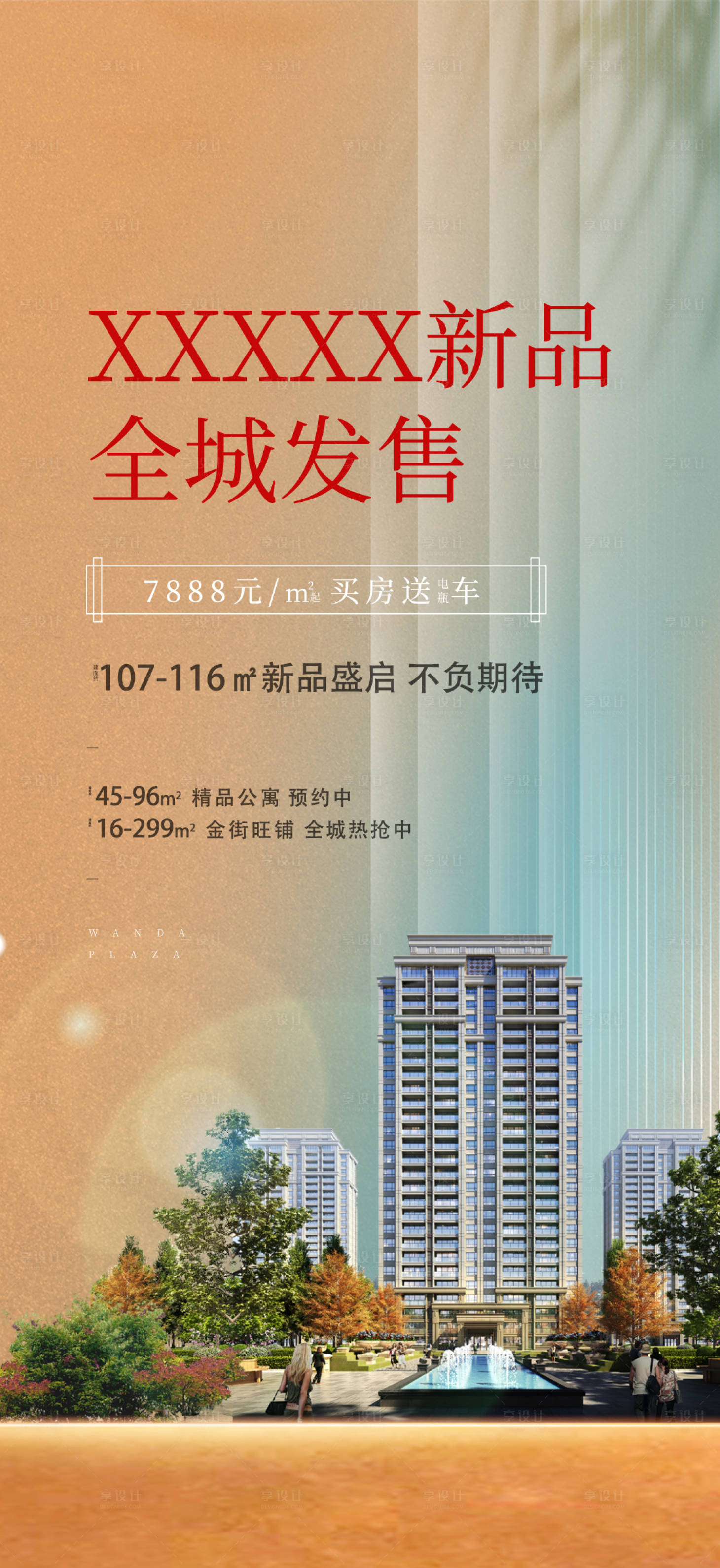 源文件下载【地产活动海报】编号：61100018531049706