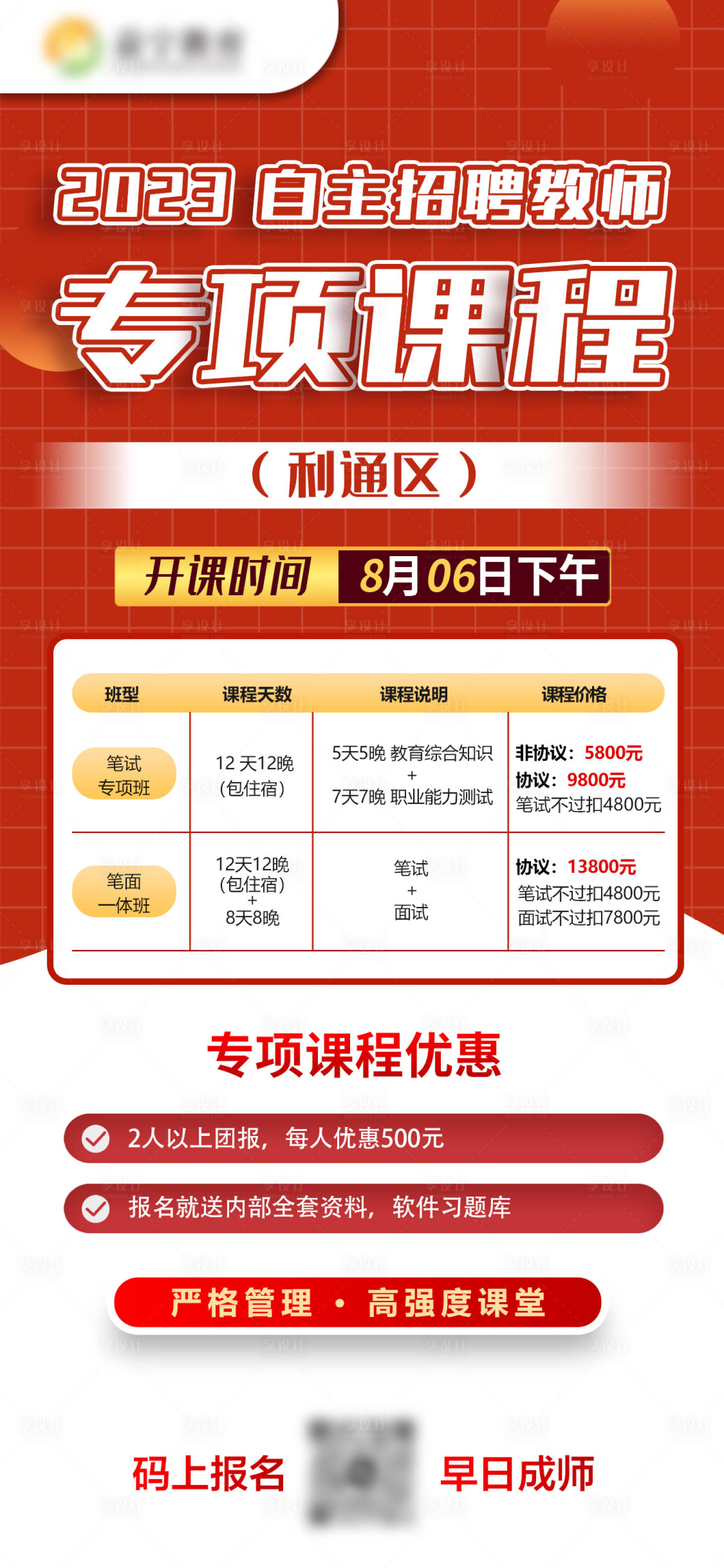 源文件下載【享設計】搜索編號：97400018654465309【自主考試專享課程海報】