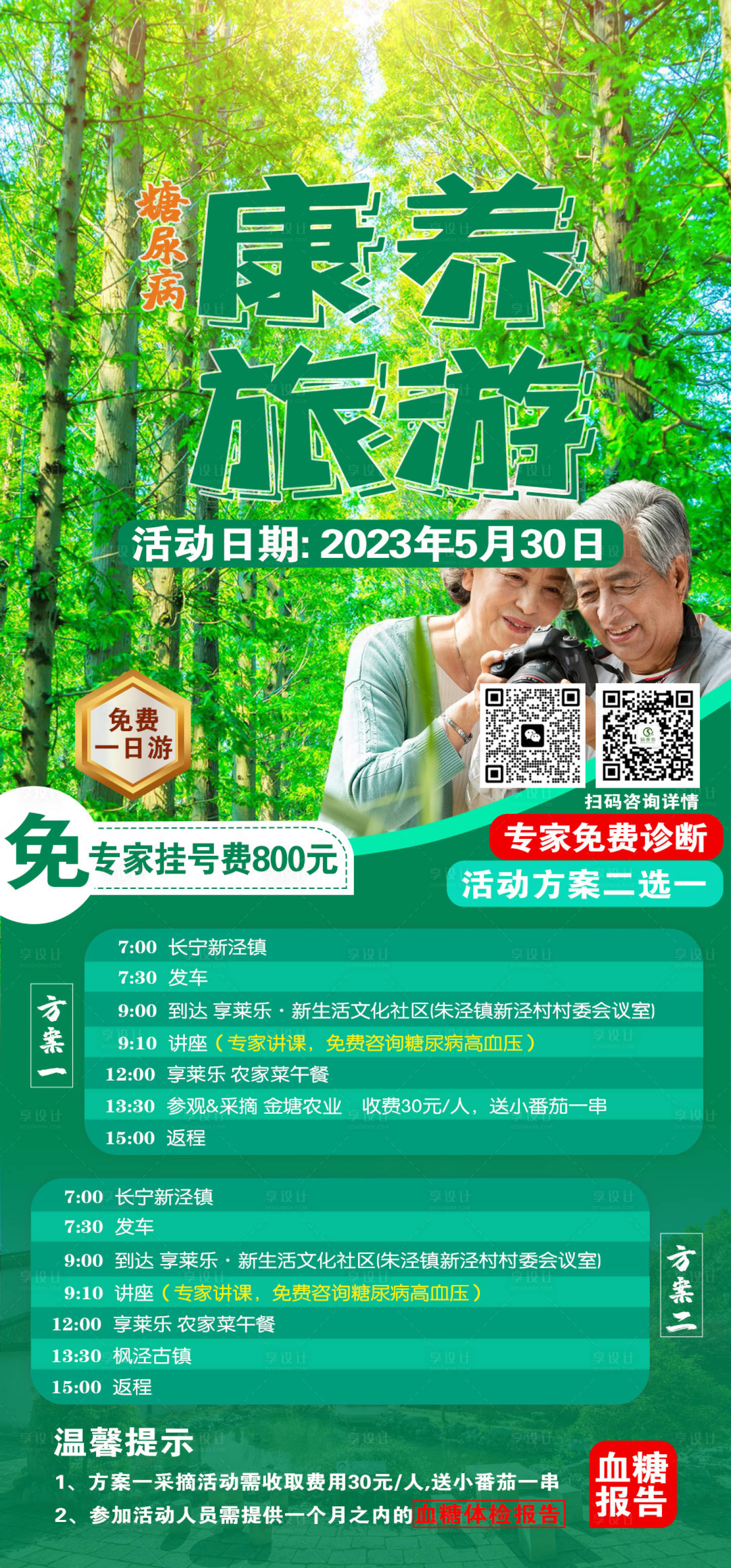 源文件下载【康养游海报】编号：55170018677051862