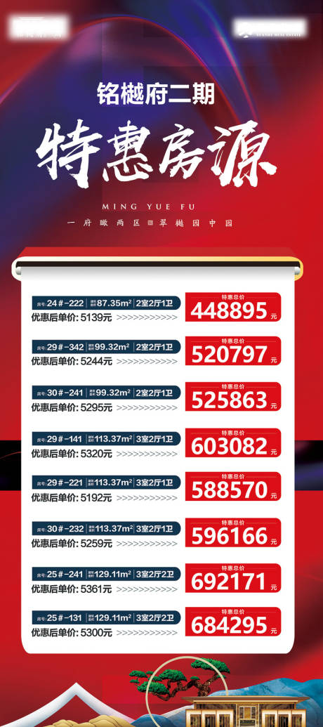 源文件下載【享設計】搜索編號：98020018987143298【特價房海報】