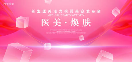 源文件下載【享設計】搜索編號：63620018552861187【醫美煥膚視覺】