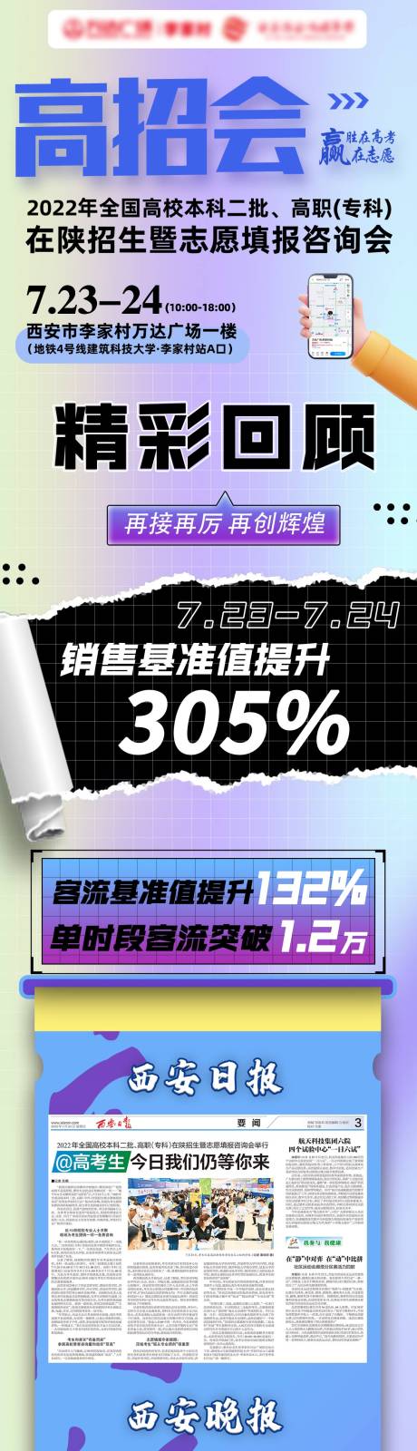 源文件下载【高招会宣传海报长图】编号：56100018551845789