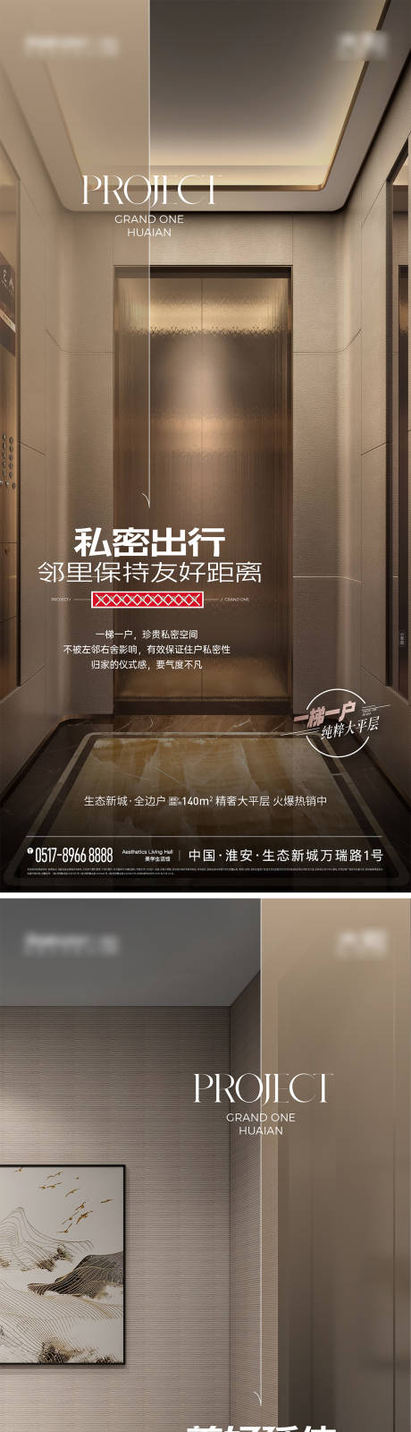 源文件下载【一梯一户价值点海报】编号：56080018936687101