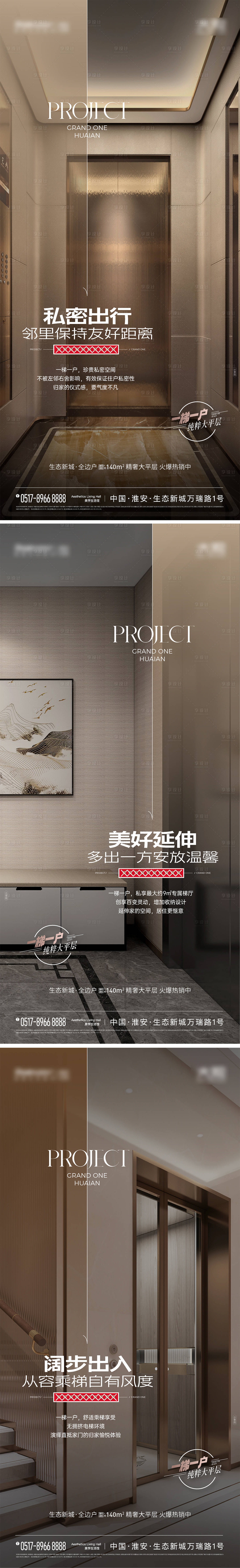 源文件下载【一梯一户价值点海报】编号：56080018936687101
