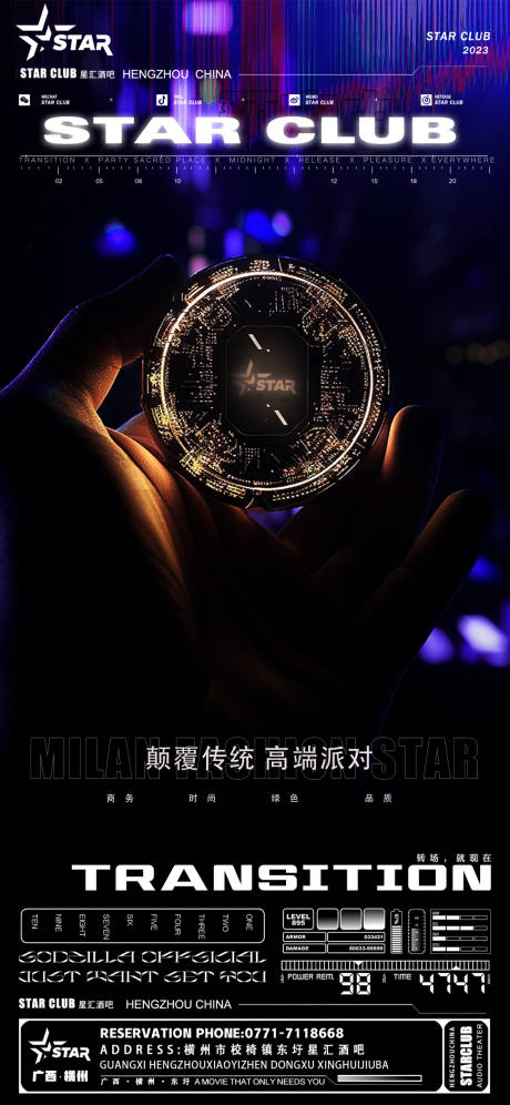 源文件下载【夜店海报】编号：16430018662661849