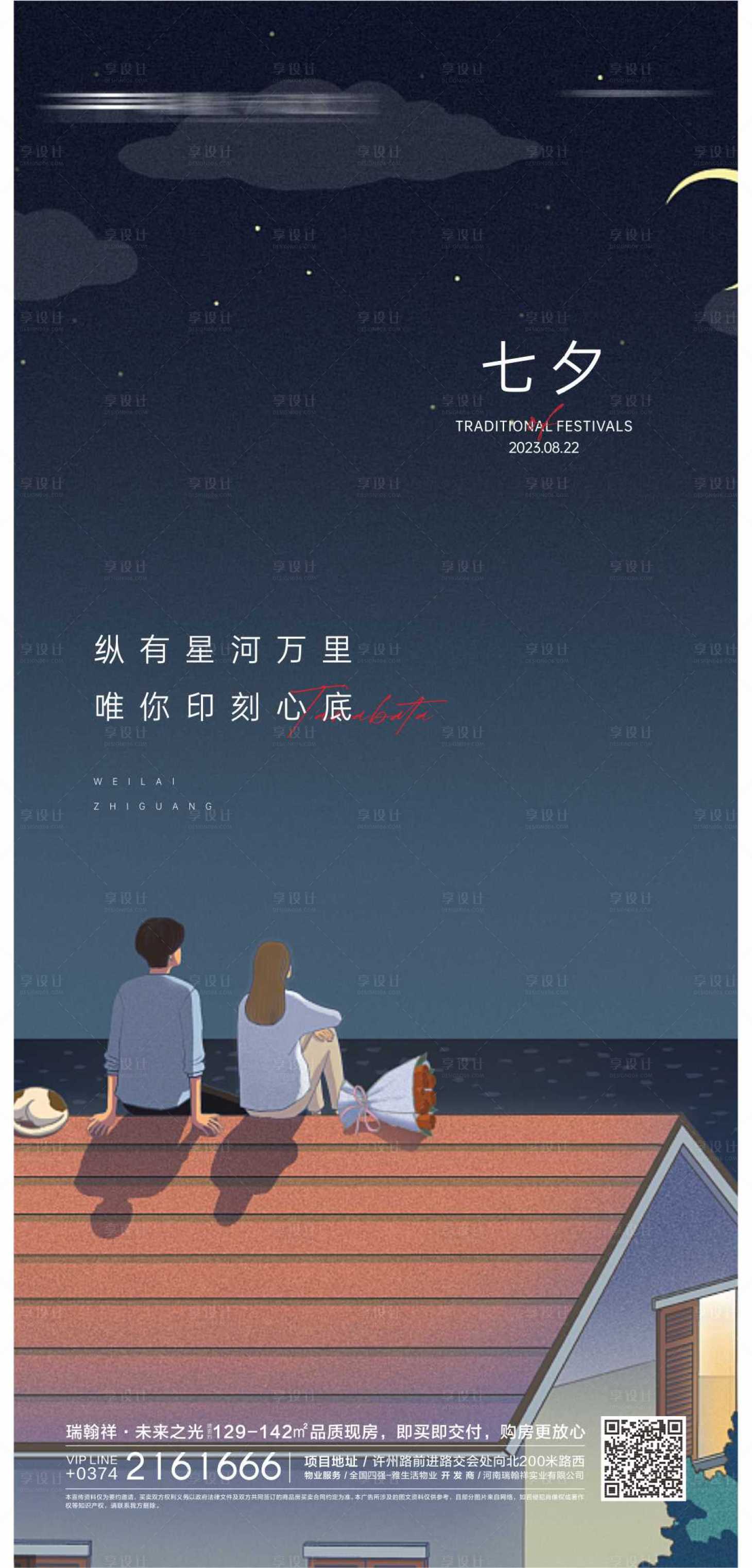 源文件下载【享设计】搜索编号：54940018810618326【七夕情人节海报】