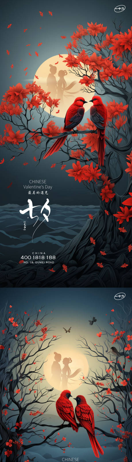 源文件下載【享設(shè)計(jì)】搜索編號(hào)：94960018777387111【七夕喜鵲插畫海報(bào)】