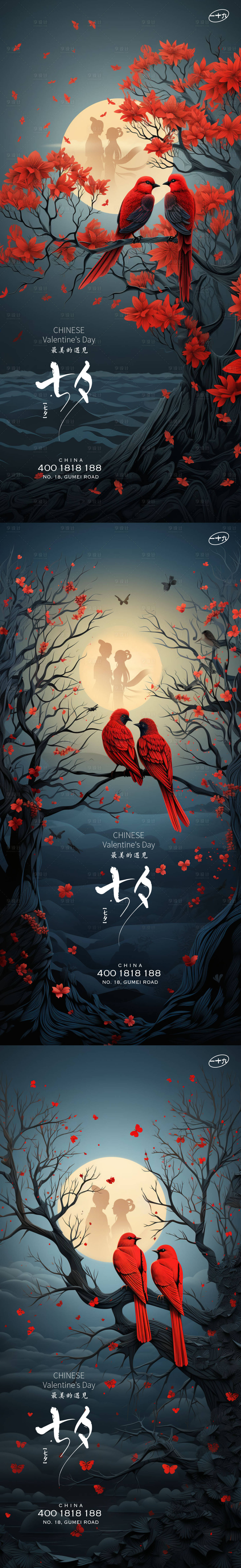 源文件下載【享設計】搜索編號：94960018777387111【七夕喜鵲插畫海報】
