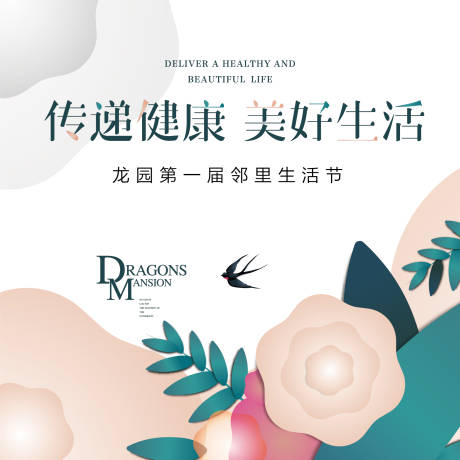 源文件下载【邻里节背景板】编号：12270018861788870