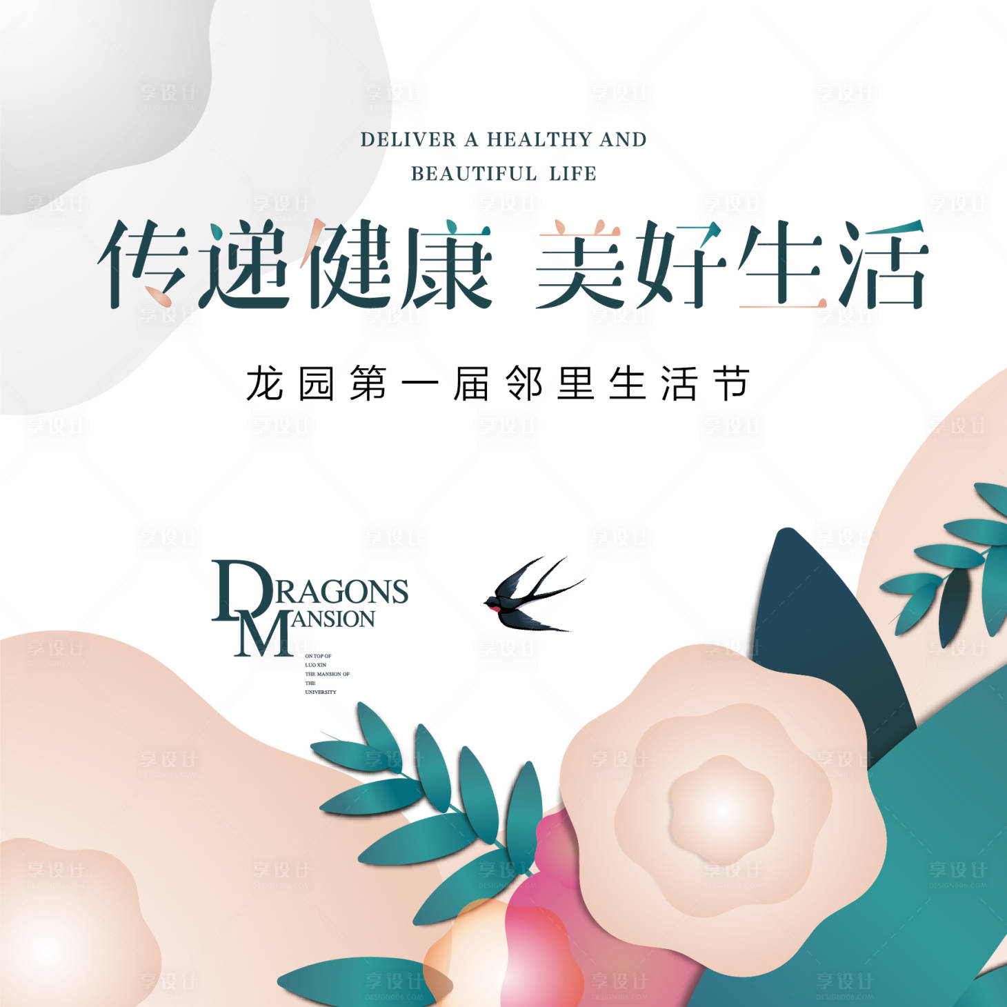 源文件下载【享设计】搜索编号：12270018861788870【邻里节背景板】