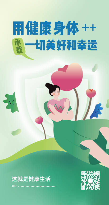 源文件下載【享設計】搜索編號：71320018597675979【大健康宣傳海報】