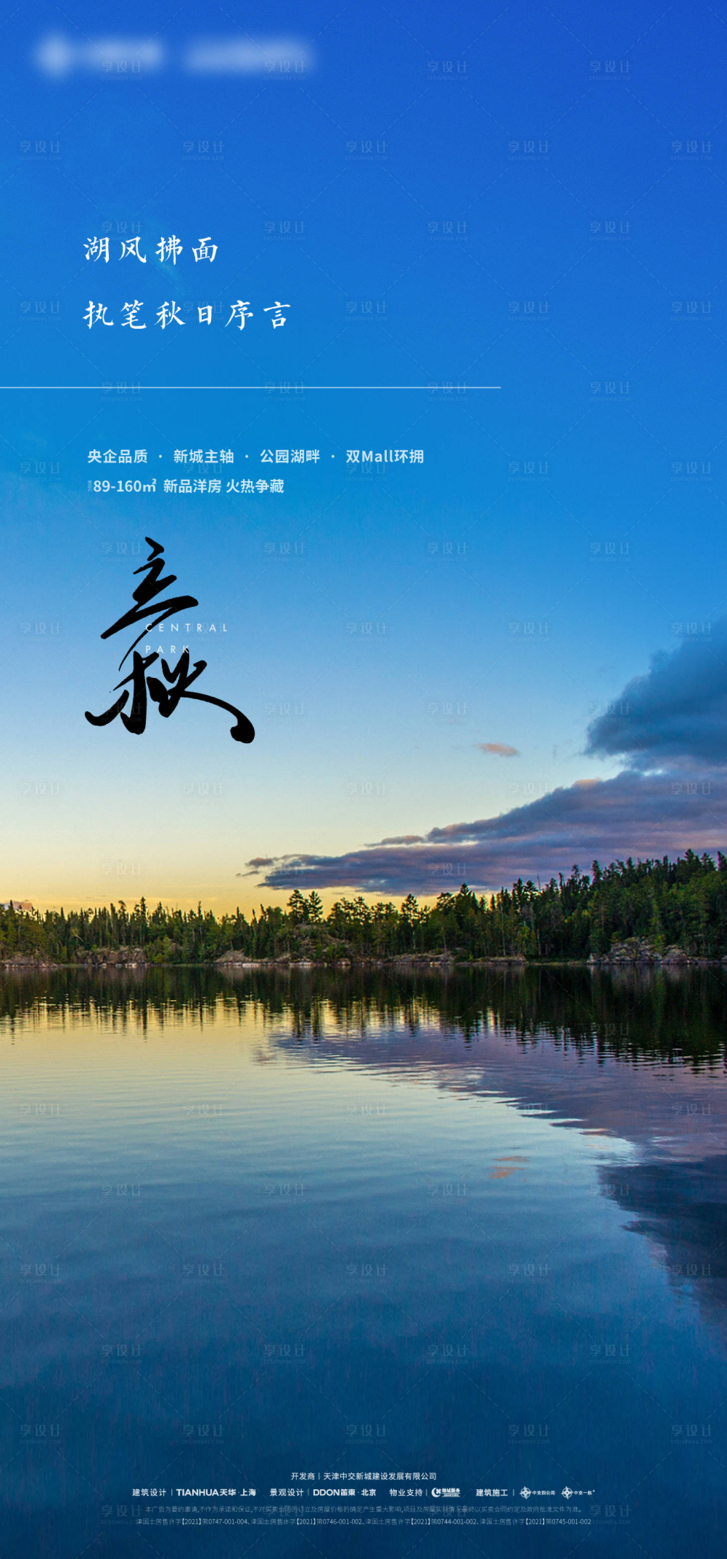 源文件下載【享設(shè)計(jì)】搜索編號(hào)：90720018529531388【立秋節(jié)氣海報(bào)】