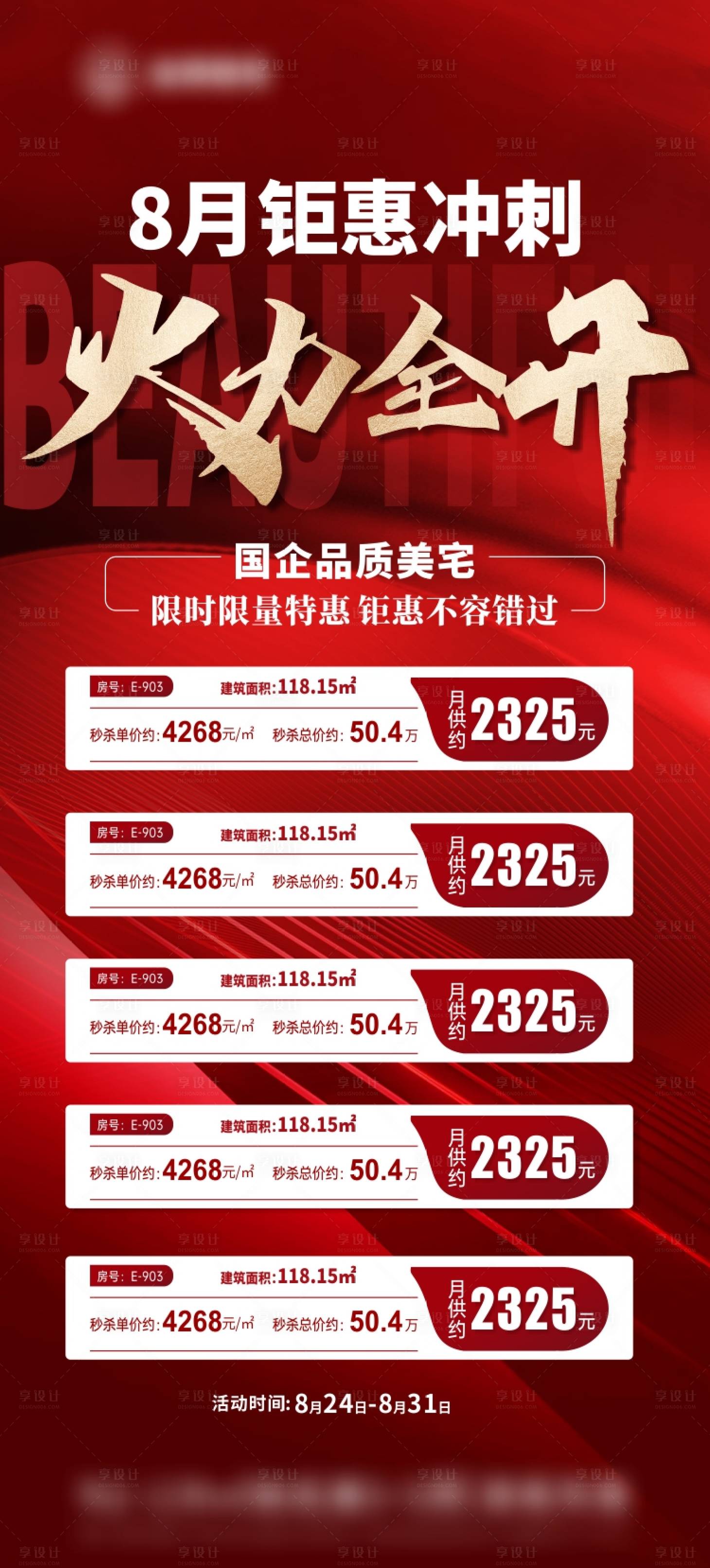 源文件下载【楼盘一口价房海报】编号：45330018915219060