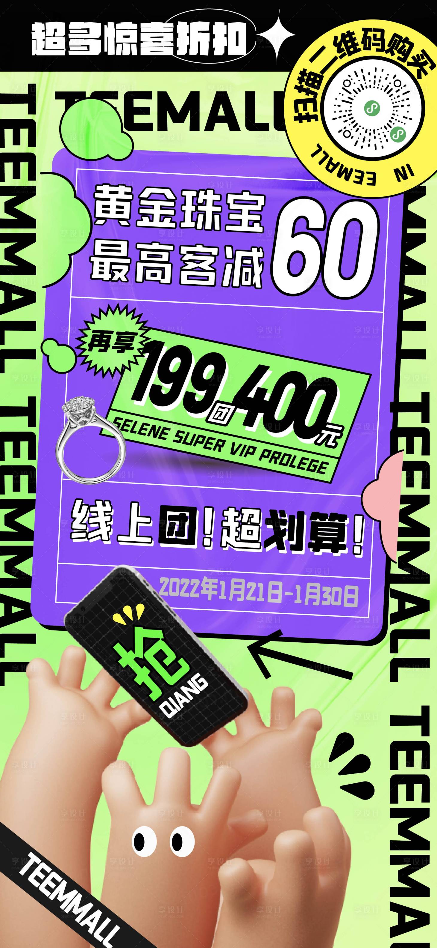 源文件下载【享设计】搜索编号：83040018431818454【团购促销海报】