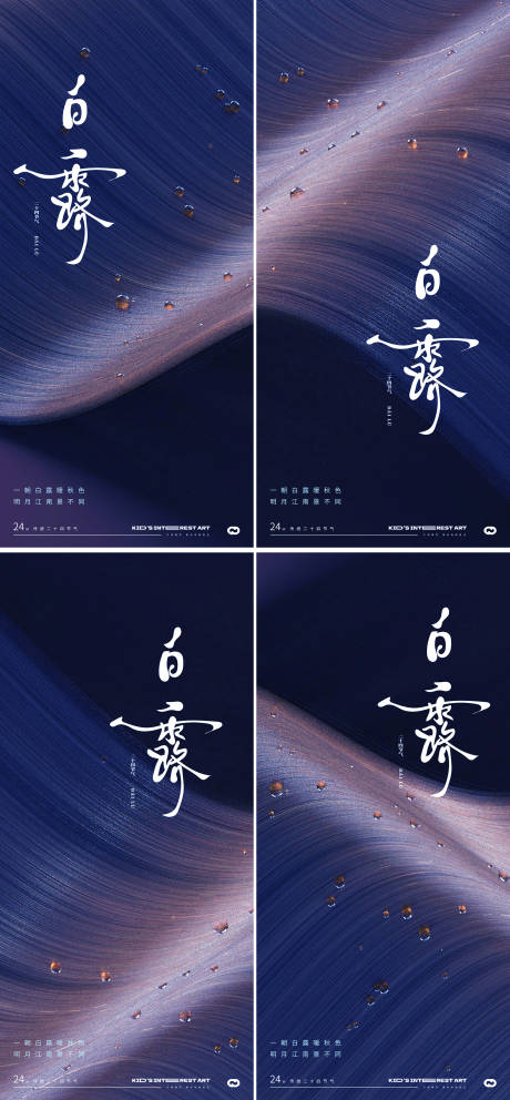 源文件下載【地產(chǎn)白露節(jié)氣海報(bào)】編號(hào)：96130018903396687