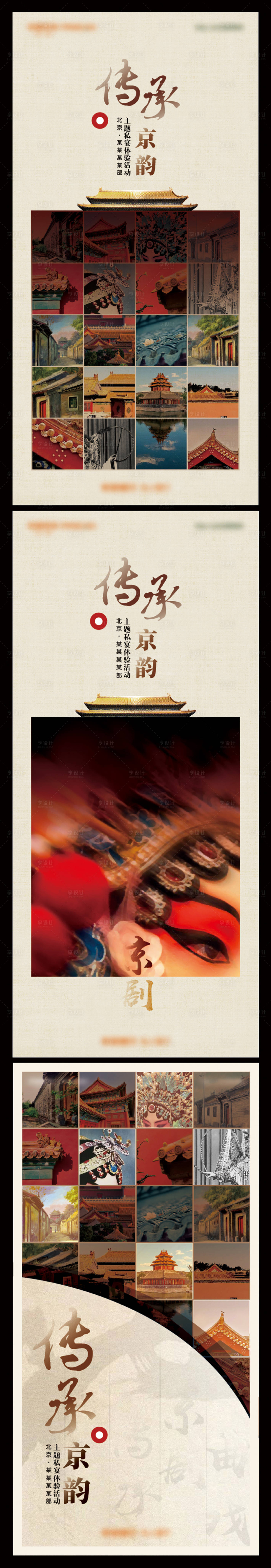 源文件下载【享设计】搜索编号：13550018916851276【传承京韵系列文化海报】