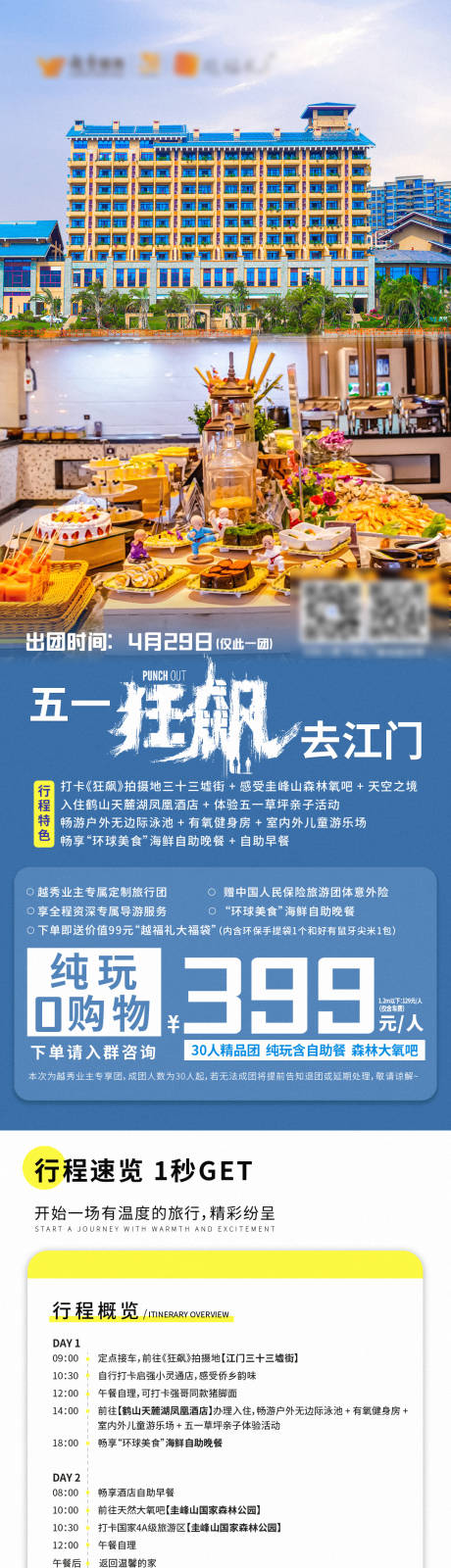 源文件下載【享設計】搜索編號：38120018854756185【旅游微信長圖】