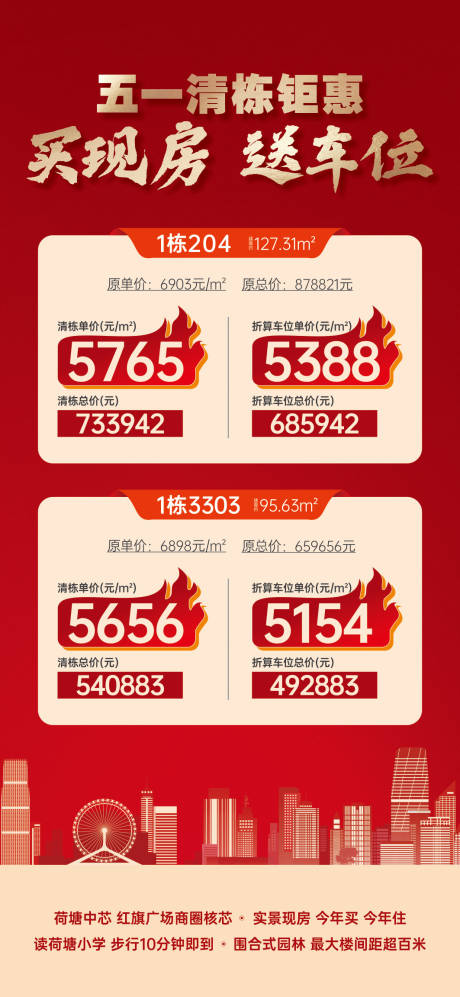 源文件下載【特價房海報】編號：73370018622247334