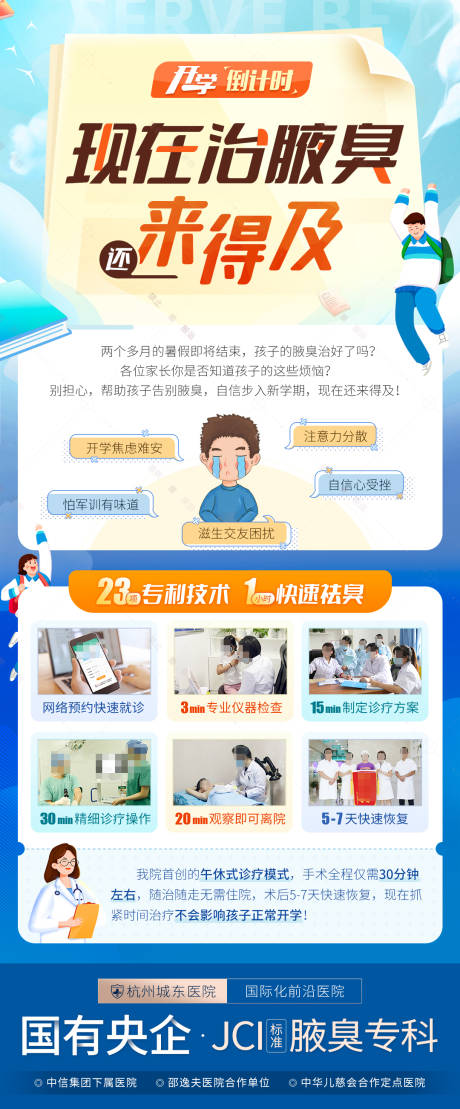 源文件下载【开学倒计时看诊治疗手绘插画医疗海报】编号：43630011767442830